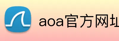 aoa官方网址入口 Logo